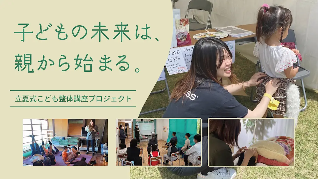 親から子へ受け継ぐ、心身を健やかに整える「人生のバイブル」をつくりたいのサムネイル
