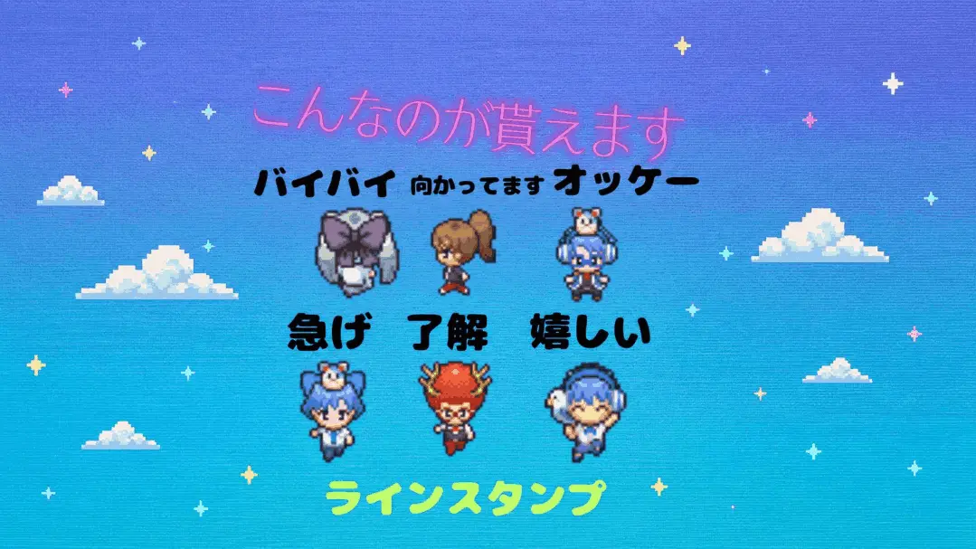気軽に使える！「限定LINEスタンプ」のサムネイル