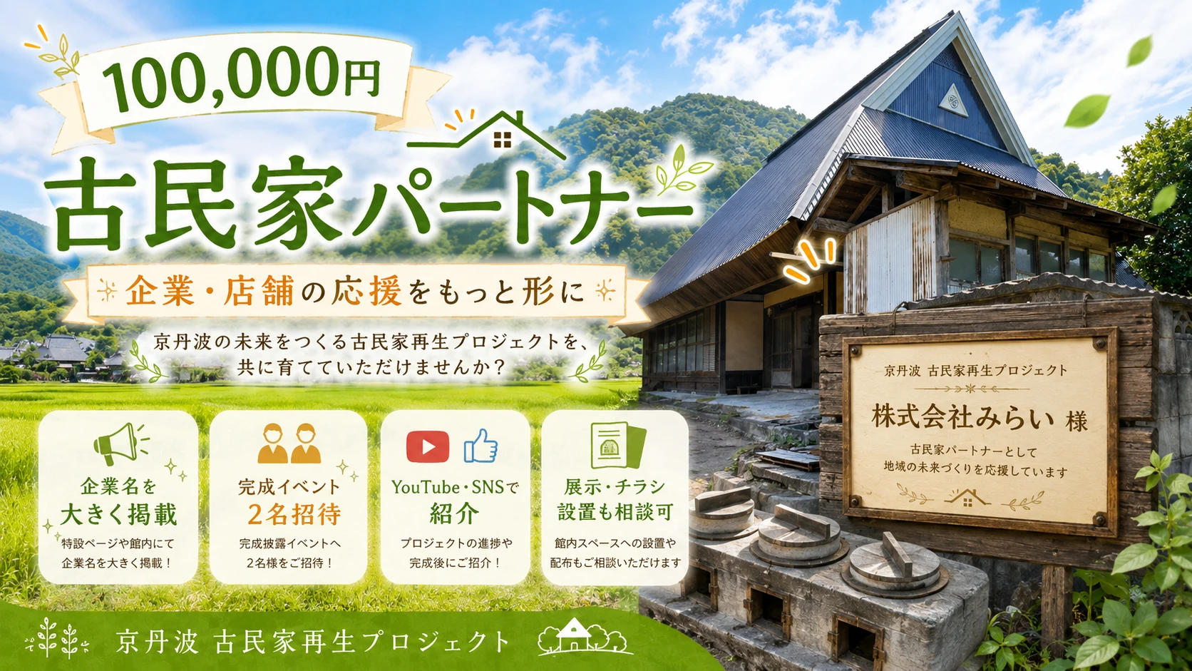 古民家パートナーのサムネイル