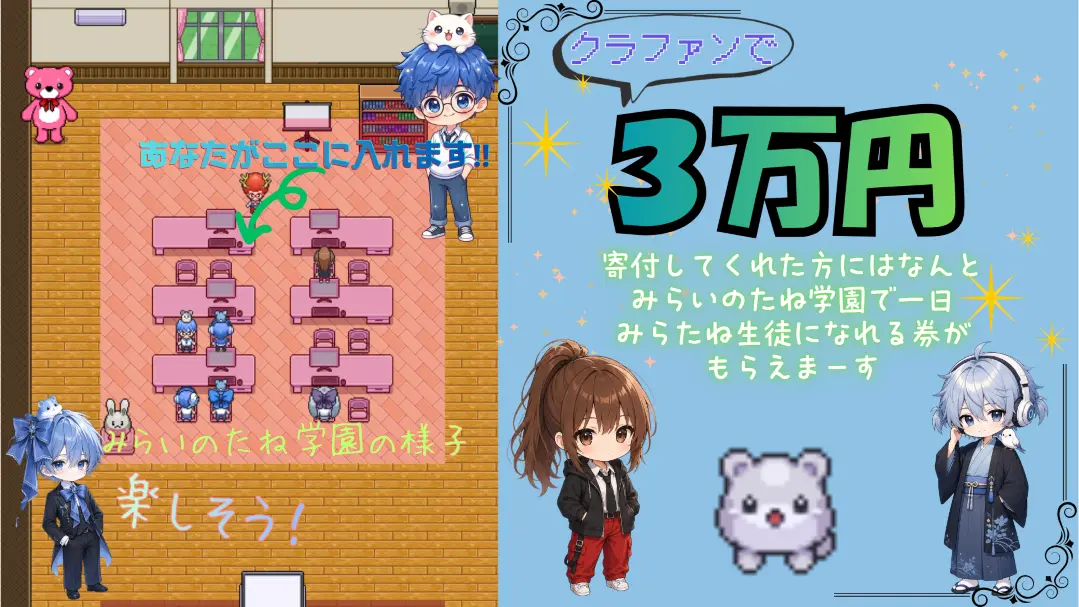 童心にかえろう！「みらいのたね学園生徒体験」のサムネイル