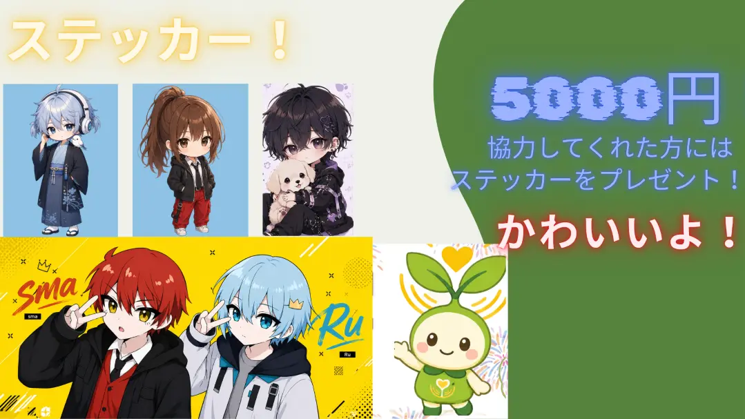 使用用途無限大∞「みらたねステッカー」のサムネイル