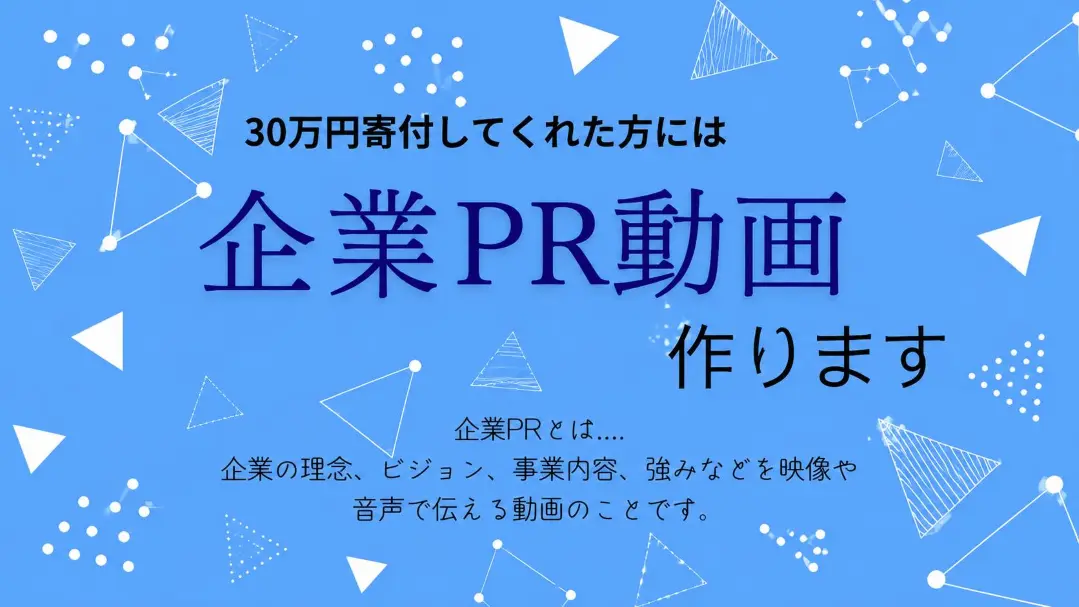 子どもたちと作成する「企業・人物PR動画」のサムネイル