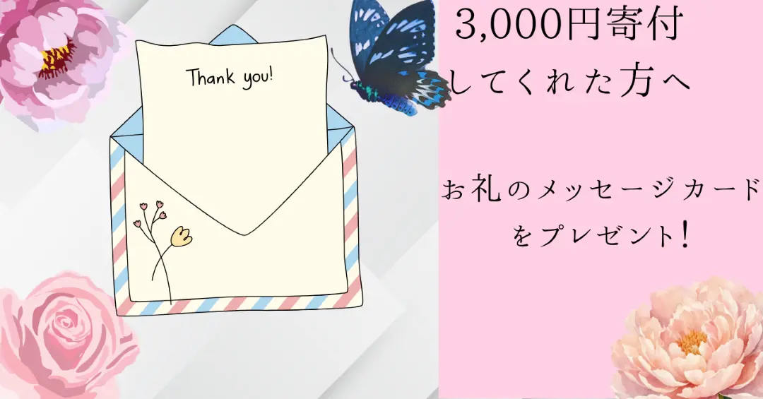 子どもたちからの「御礼メッセージカード」のサムネイル