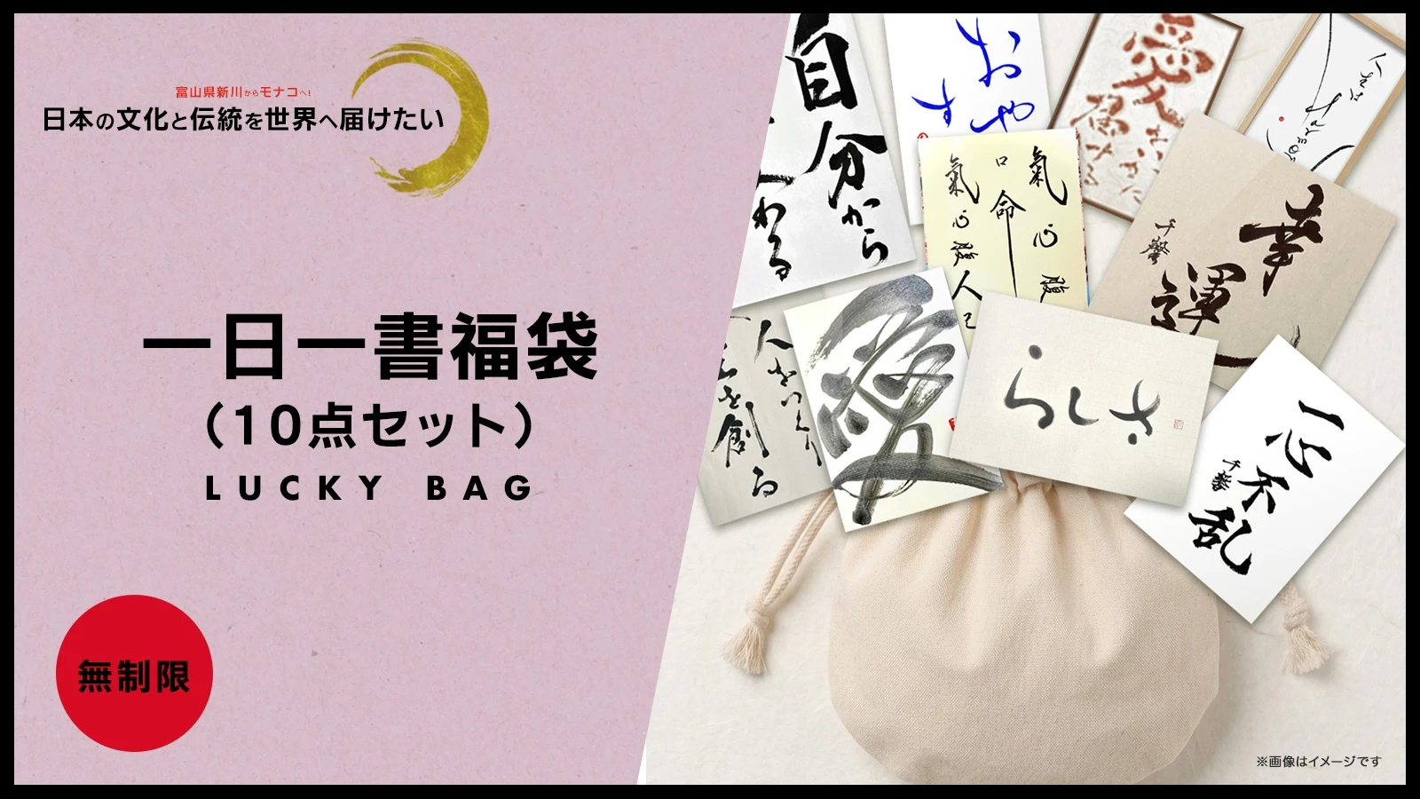 一日一書福袋・10点セットのサムネイル