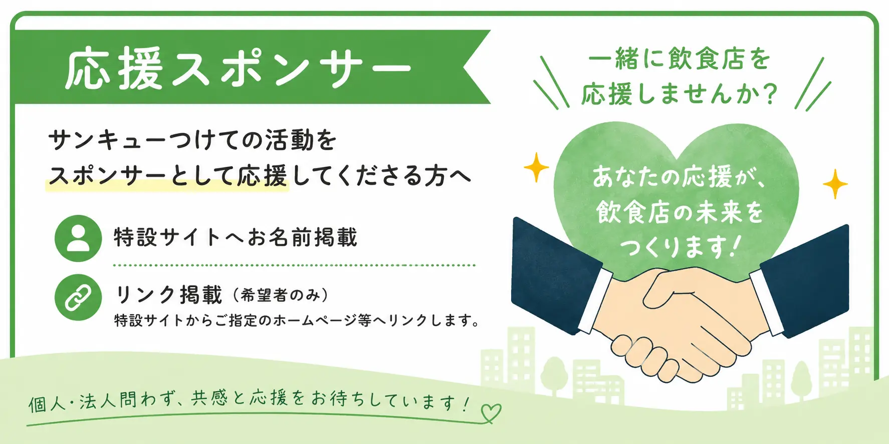 【応援スポンサー】のサムネイル