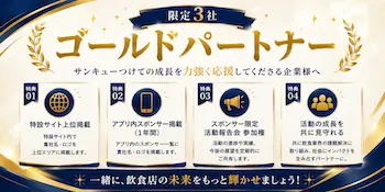 【ゴールドパートナー】のサムネイル