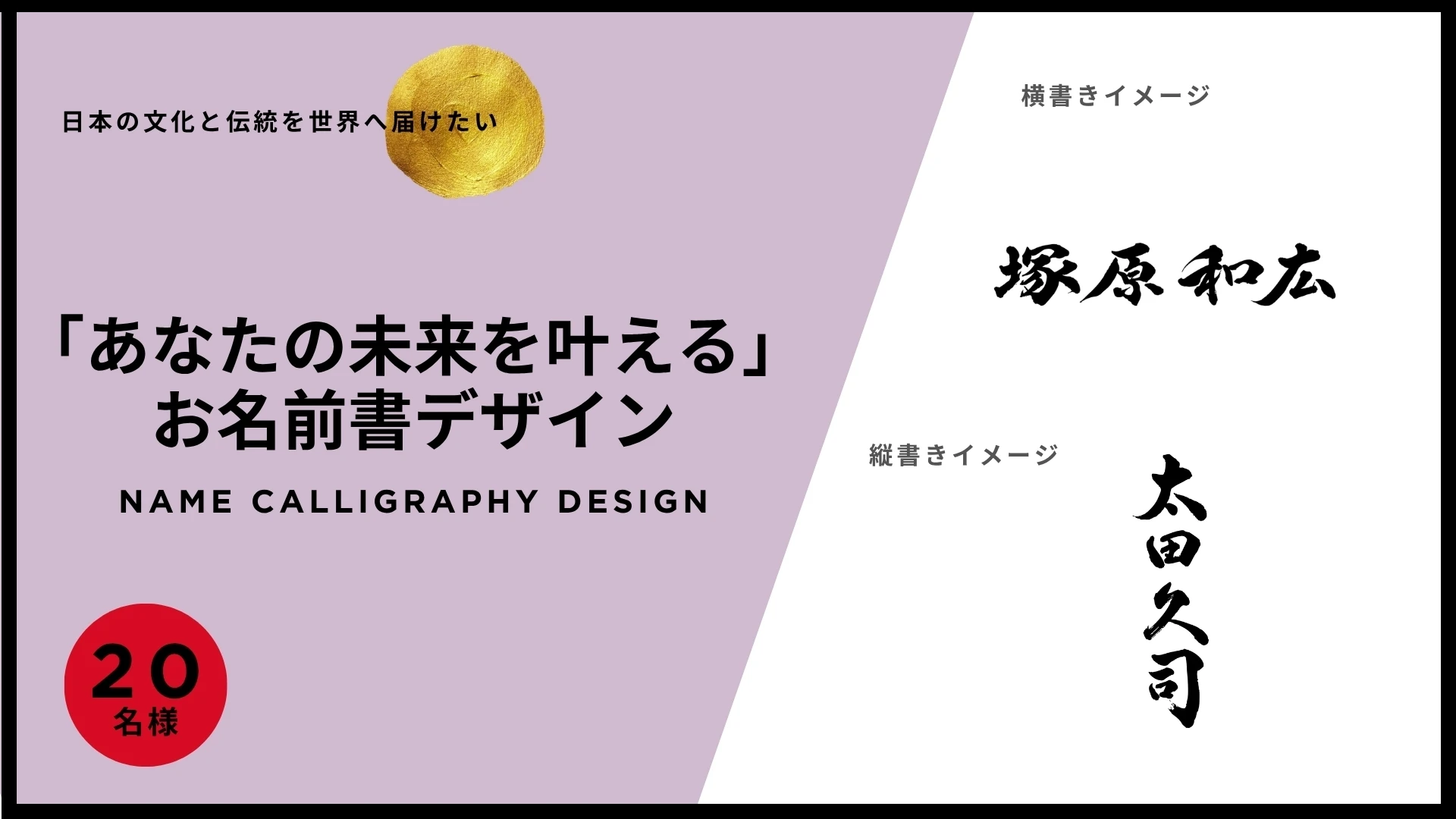 「あなたの未来を叶える」お名前書デザインのサムネイル