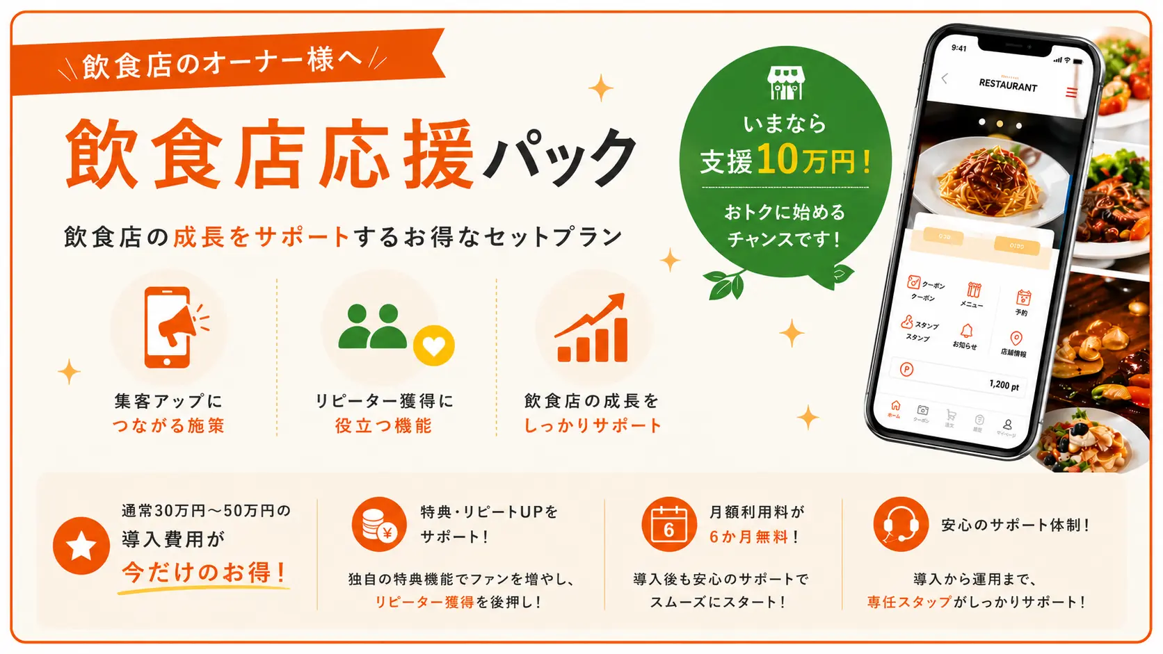 【飲食店応援パック】のサムネイル