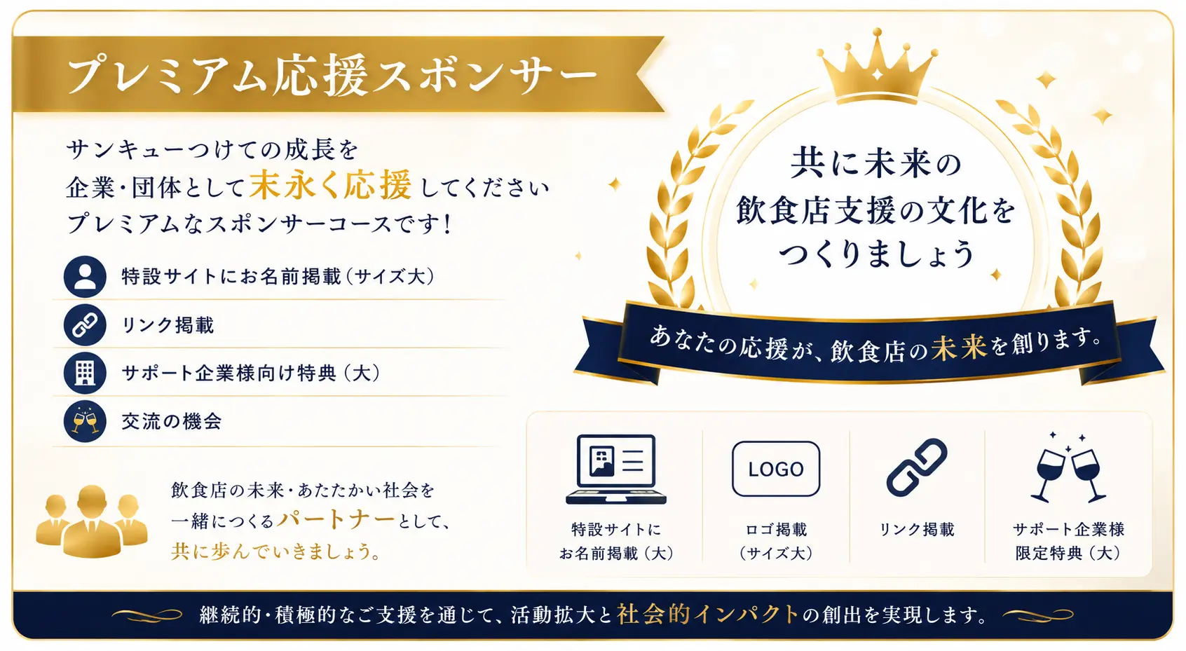 【プレミアム応援スポンサー】のサムネイル