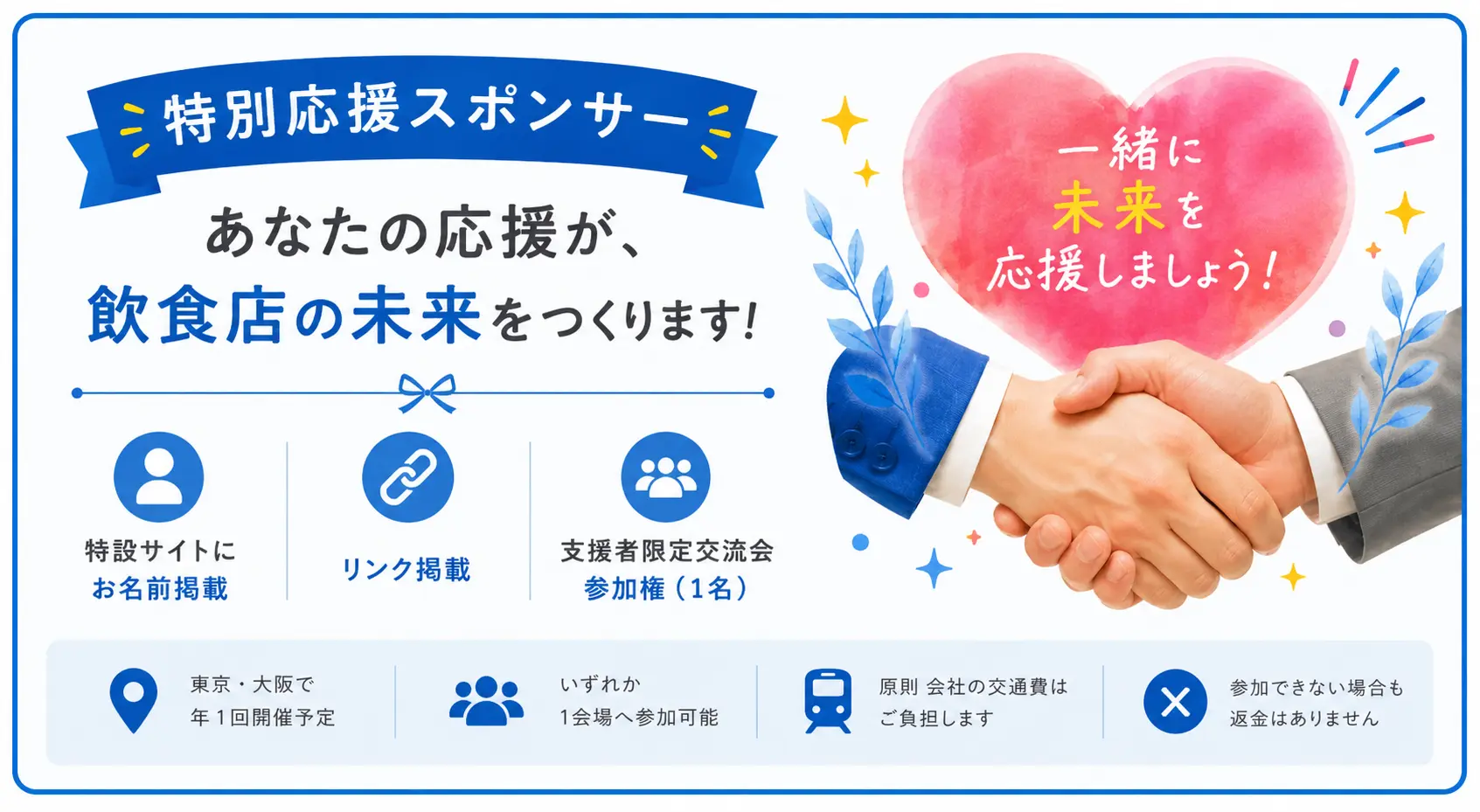 【特別応援スポンサー】のサムネイル