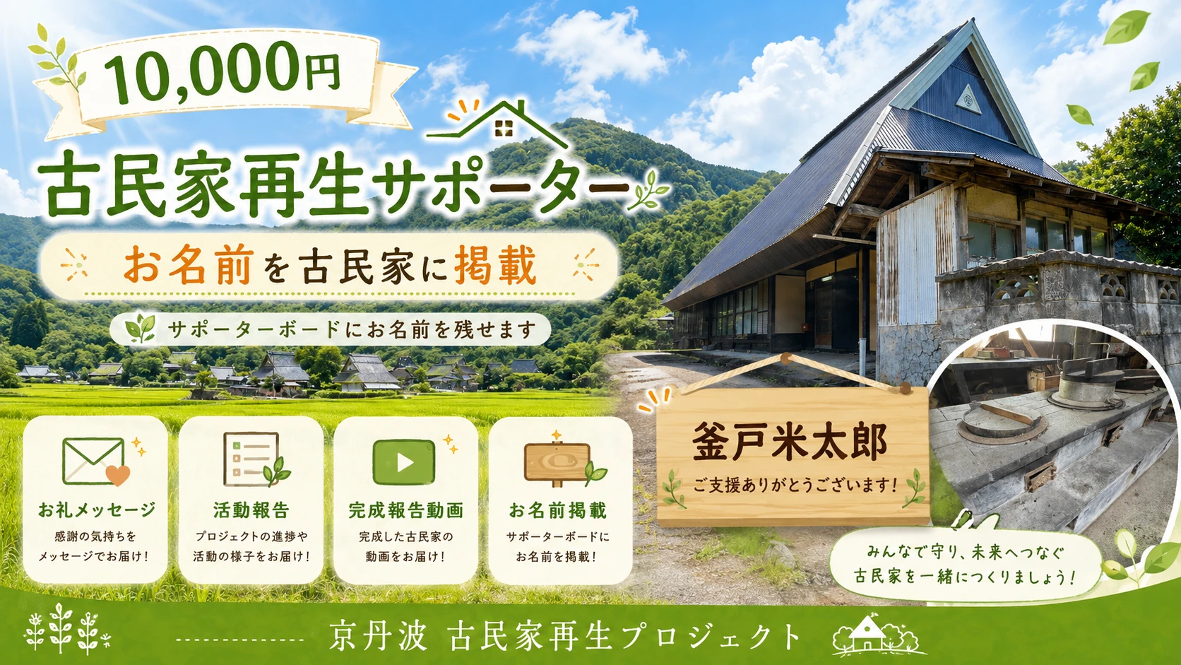 古民家再生サポーターのサムネイル