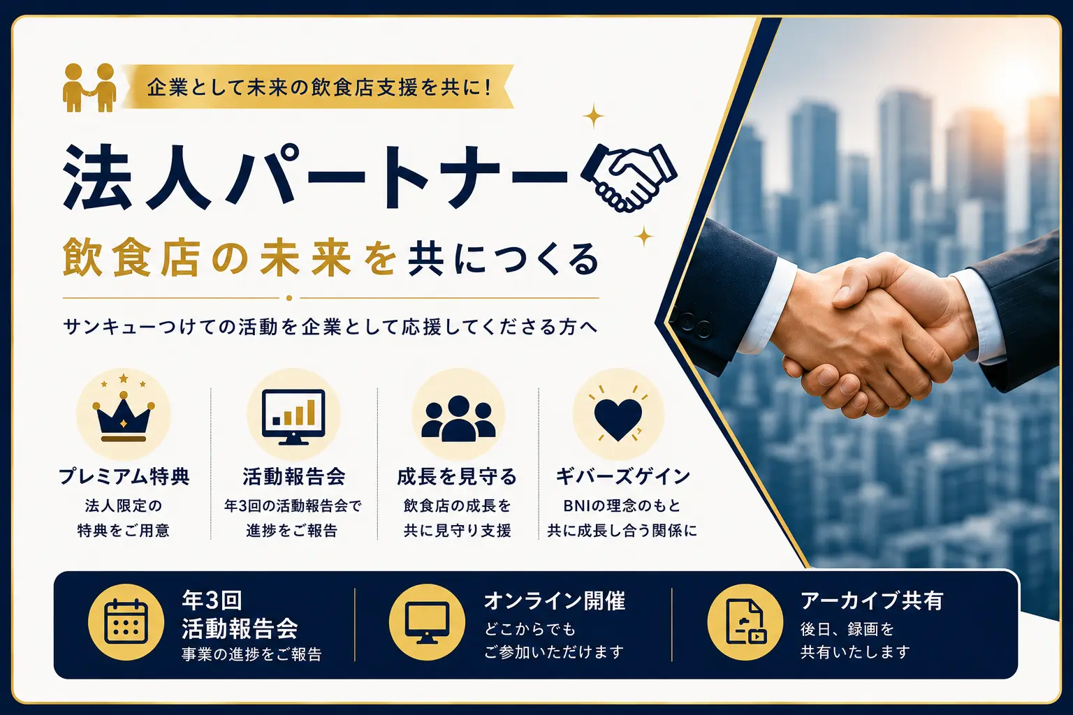 【法人パートナー】のサムネイル