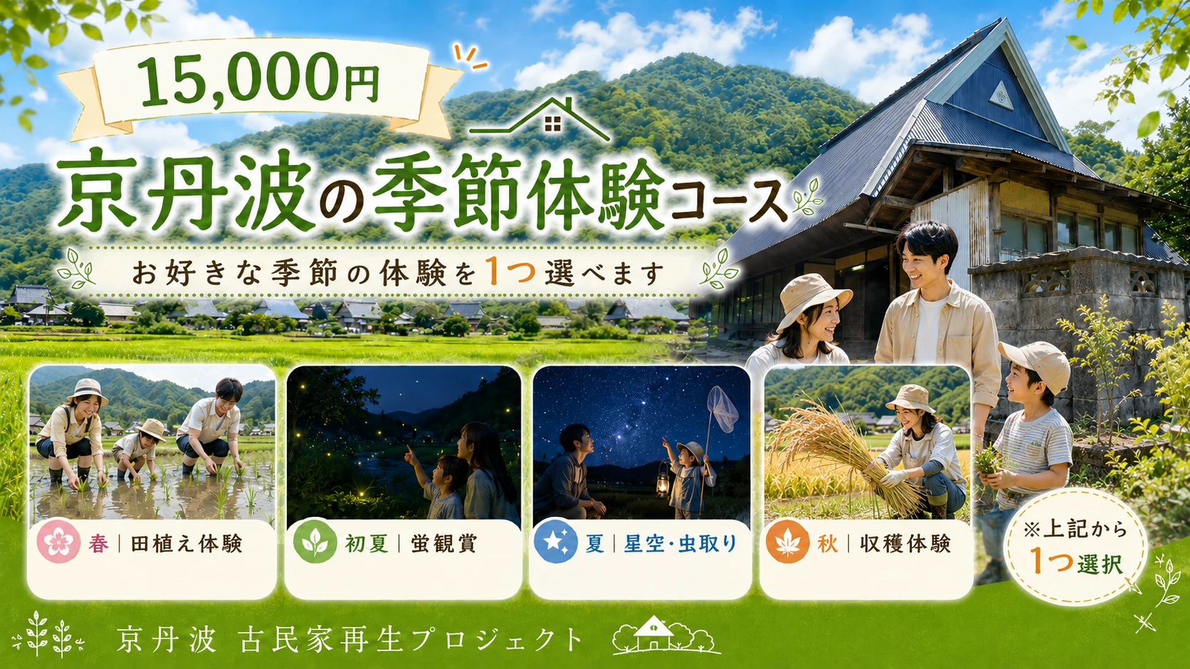京丹波の季節体験のサムネイル