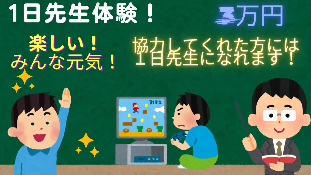 子どもたちと語ろう！「みらいのたね学園先生体験」のサムネイル