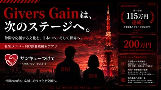 Givers Gainを、もっと見える形に。 BNI飲食店2000店舗計画。のサムネイル
